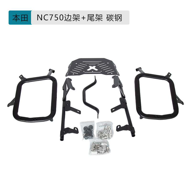 Es adecuado para Honda NC750 desmontaje rápido de aleación de aluminio marco de caja lateral de acero al carbono / acero inoxidable marco de caja trasera tres marco de caja trasera