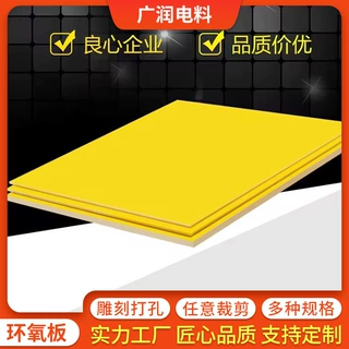 定制3240环氧树脂绝缘板电工阻燃绝缘板耐高温电木板玻璃纤维板