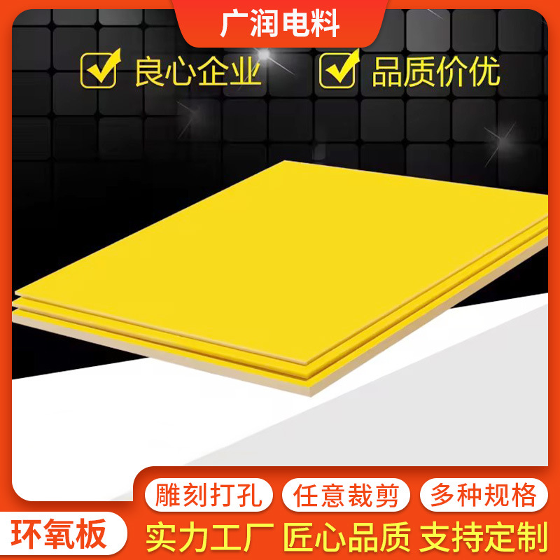 3240环氧树脂绝缘板电工阻燃绝缘板耐高温电木板玻璃纤维板