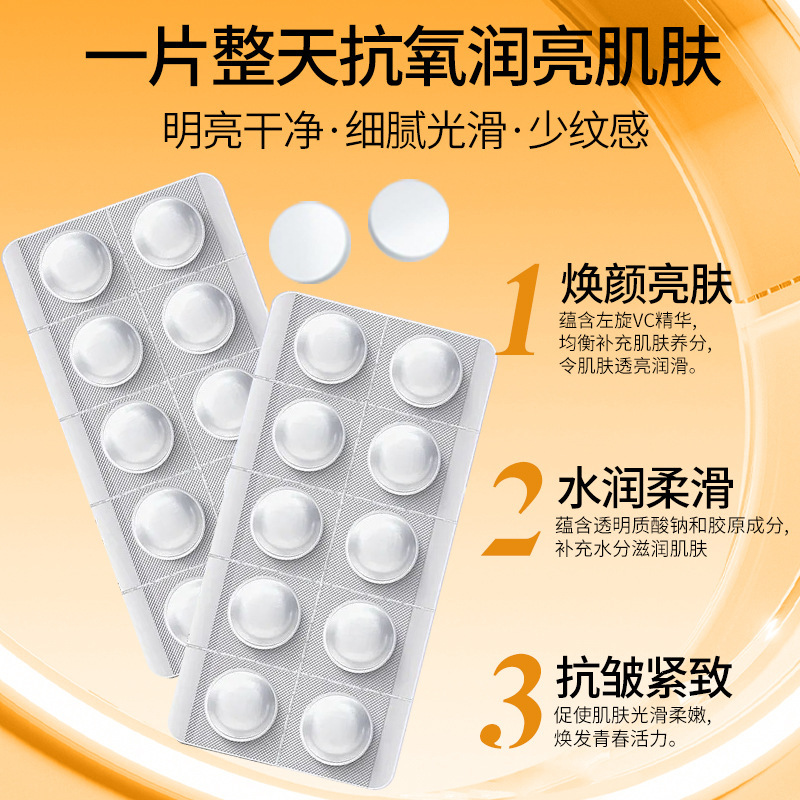 简肤之研左旋vc冻干片 寡肽修护补水闪释片提亮肤色水解珍珠精华|undefined