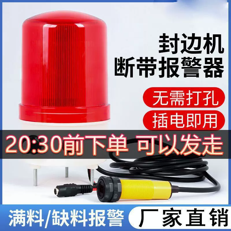 封边条报警器封边机断带报警器封边带缺料红外感应有无物体