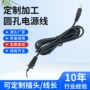 接口圆孔圆头pvc电源线