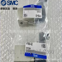 全新原装SMC电磁阀 VY1B00-100-X39、VY1100-01、VY1100-02