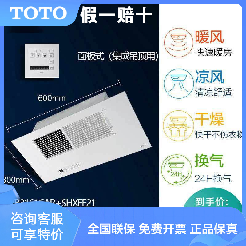 Toto Sanjianwang Tyb3161Aar/Ad/Cd/Ca Multifunctional Air Heating Integrated Gypsum Ceiling Bathroom Heater Toto Sanjianwang Tyb3161Aar/Ad/Cd/Ca Multifunctional Air Heating Integrated Gypsum Ceiling Bathroom Heater