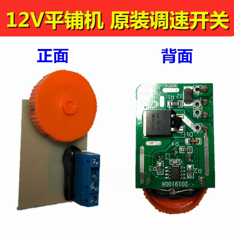 12V baldosas de azulejos cargador de batería de litio interruptor de placa de circuito partes de 6 velocidades regulador de la carcasa accesorios de motor