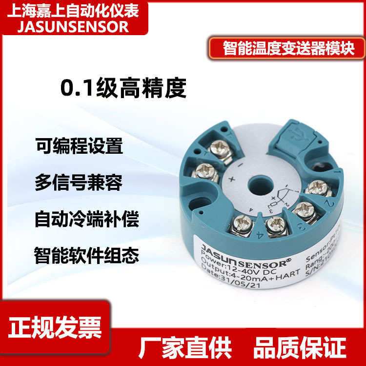 智能一体化温度变送器模块4-20ma热电阻pt100传感器K热电偶hart