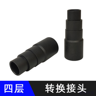 Jieba household vacuum cleaner accessories adapter machine brush adapter reducer four-layer adapter
