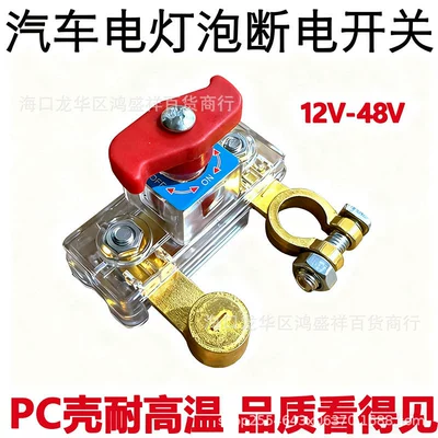 Cross-Border New Thickened Car Battery Disconnect Switch Breaker for Sedan and Small Car Negative Power Battery Terminal