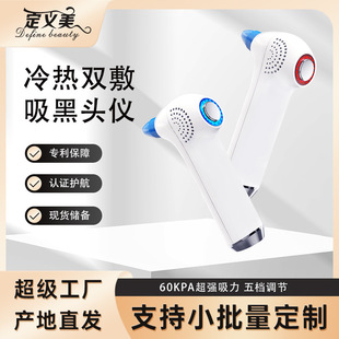 Cross-border blackhead beauty instrument cold and hot compress color light to remove the instrument acne pore cleaning tool fifth suction