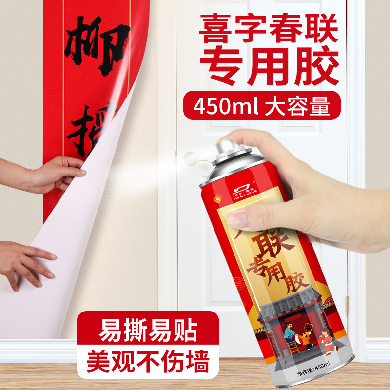 春联喷雾胶广告对联专用胶婚礼窗花剪纸多用途复合型胶粘剂胶水