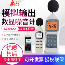 台湾衡欣噪音计AZ8921/8922/8925数字式声级计分贝仪音量计检测仪
