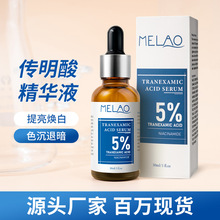 跨境5%氨甲环酸精华液提亮保湿传明酸原液精华水淡化脸部修护批发