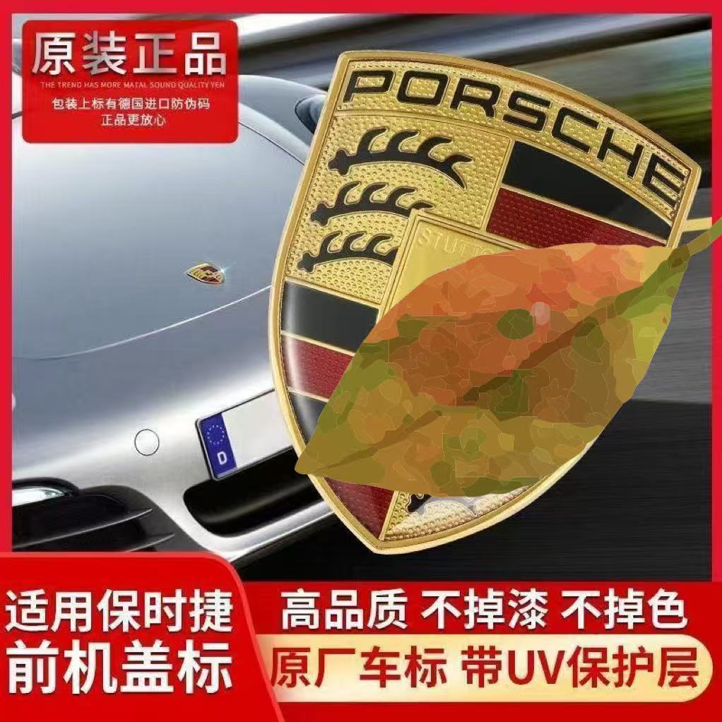 Suitable for Porsche Front Car Logo Macan Cayenne Hood Logo 718 Front Car Logo Taycan Panamera 911
