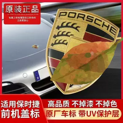 Suitable for Porsche Front Car Logo Macan Cayenne Hood Logo 718 Front Car Logo Taycan Panamera 911