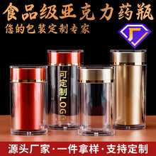 塑料瓶亚克力定制三七粉石斛西洋参黑枸杞藿香正气毫升罐保健品瓶