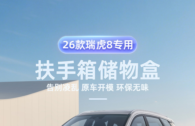 Suitable for Chery Tiggo 8 Armrest Box Storage Box 26 Models of Fifth Generation Car Central Control Modified Storage Supplies