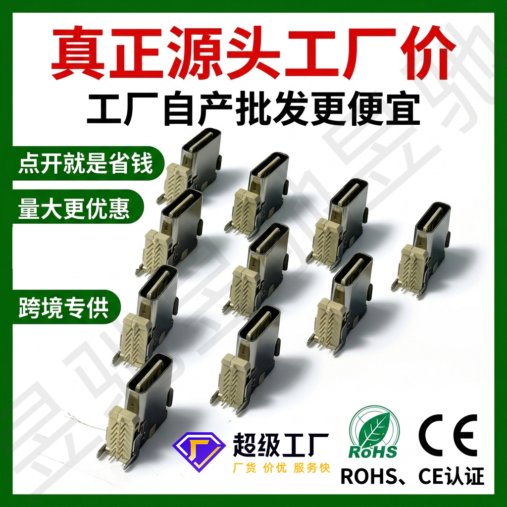 TYPE C母座14P侧插10.0中心距7.2 垫高2.7mm常规连接器工业行家