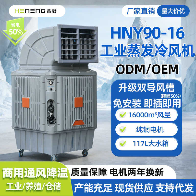 Hengneng Large-Scale Mobile Industrial Air Cooler Evaporative Commercial Large Airflow Water Air Conditioner with Pure Copper Motor Direct from the Manufacturer