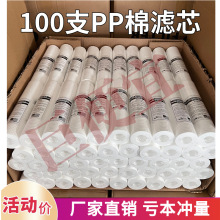 130克PP棉滤芯10寸通用净水器家用前置过滤器净化净水机一级滤棉