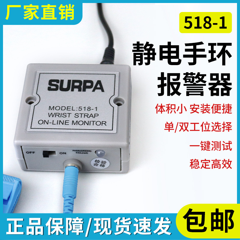 静电环在线监控监示仪SURPA518-1防静电手腕带单工位报警器