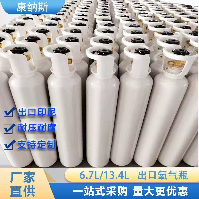 厂家直销6.7升无缝氧气瓶出口印尼高耐压15兆帕工业医疗通用气瓶