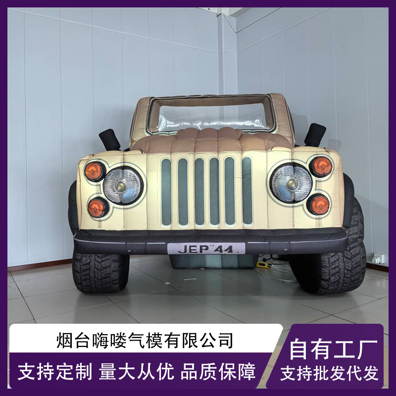 哈喽充气照相车头气模美陈装饰空间艺术布景工厂直售仿真定制气模
