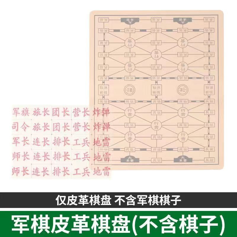 军棋军旗麻将料陆战棋盘小学生大号象棋实心游戏棋儿童成人|undefined
