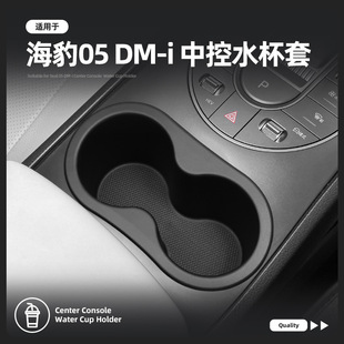 Suitable for 25 Models of Seal 05Dm-I Central Control Water Cup Holder Shock Absorber Cover Limit Beverage Cart Storage Cover Interior Accessories