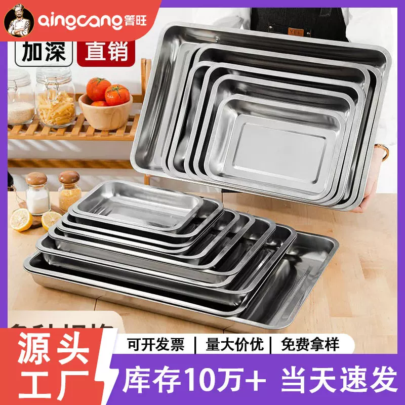 箐旺不锈钢方盘酒店餐盘蒸饭盘烤鱼盘食堂装菜盘平底餐盘烧烤托盘