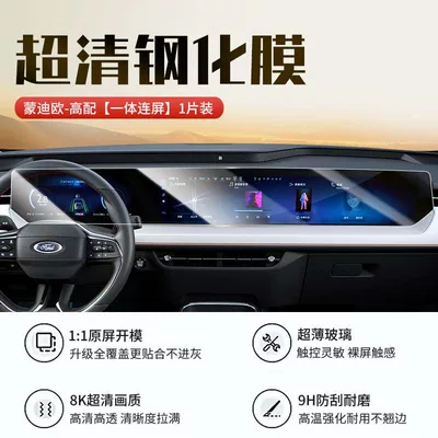 Car interior film Mondeo screen tempered film - 22-26-mondeo-integrated-screen-27inch-new-9d-ultra-clear-explosion-proof-crystal-diamond-film-with-starter-film-knob-film-included