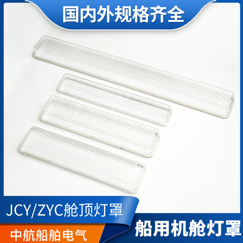 Marine Cabin Fluorescent Lamp Fluorescent Lamp Cabin Ceiling Lamp Plastic Transparent Lampshade Acrylic Rectangular Shell Cover Lamp Cap