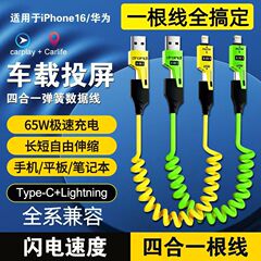 4-in-1 液体スプリング伸縮式ケーブル、フラットタイプ車載用Type-C急速充電ケーブル、伸縮式、HuaweiとAppleの急速充電に対応
