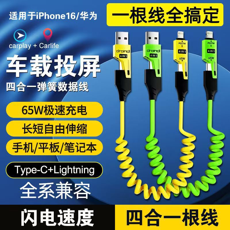 4-in-1 液体スプリング伸縮式ケーブル、フラットタイプ車載用Type-C急速充電ケーブル、伸縮式、HuaweiとAppleの急速充電に対応|undefined