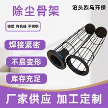 除尘器骨架镀锌笼骨除尘布袋骨架有机硅喷塑除尘骨架不锈钢龙骨