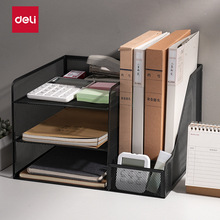 Deli/得力金属文件收纳架桌面置物架办公大全文件收纳三层文件架