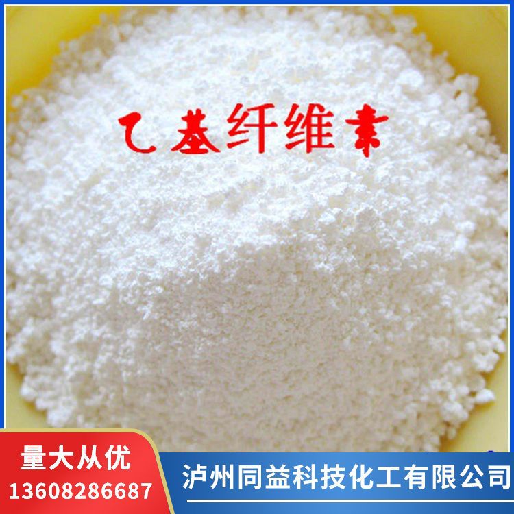 厂家销售供应陶瓷用 乙基纤维素