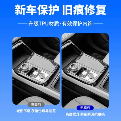 Car interior film, Ford Lingrui interior center console