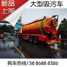 国六陕汽前四后八30方清洗疏通车 清洗吸污车图片清洗吸污车
