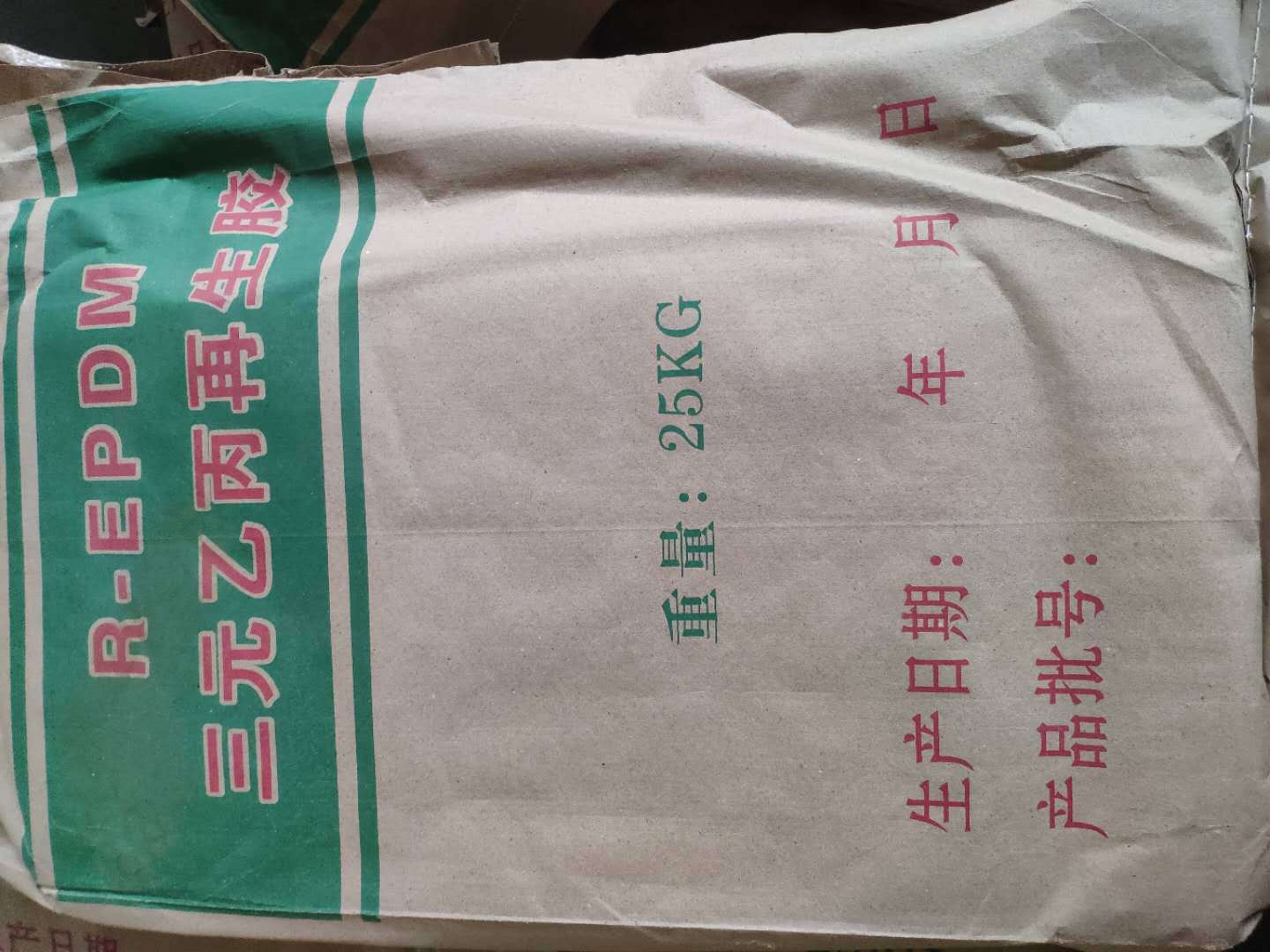 供应再生三元橡胶