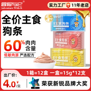 Main Food Dog Strips 15g Full Price Universal Dog Wet Food Fresh Meat Mousse Meat Puree Adult Dog Puppy Dog Food 12 Pieces/Box
