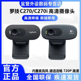 罗技C270/C270i摄像头麦克风家用考研面复试C505E直播笔记本电脑