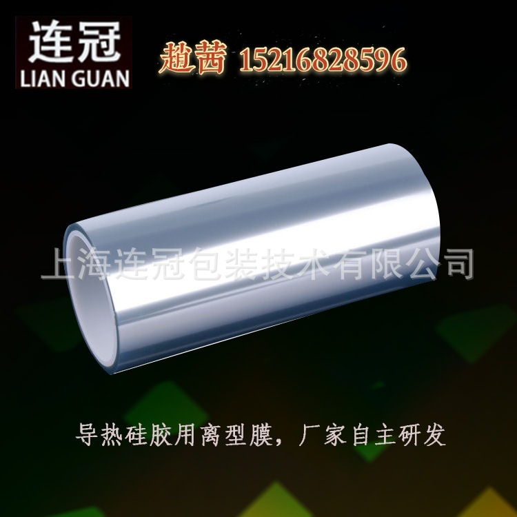 导热硅胶用PET离型膜 超轻离型力  中剥离专业生产  配套使用