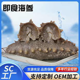 开袋即食海参｜1688源头厂家批发