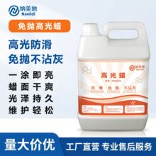 纳美地免抛光高光蜡橡胶地面修复防滑硬光蜡塑胶地板蜡高光蜡打蜡