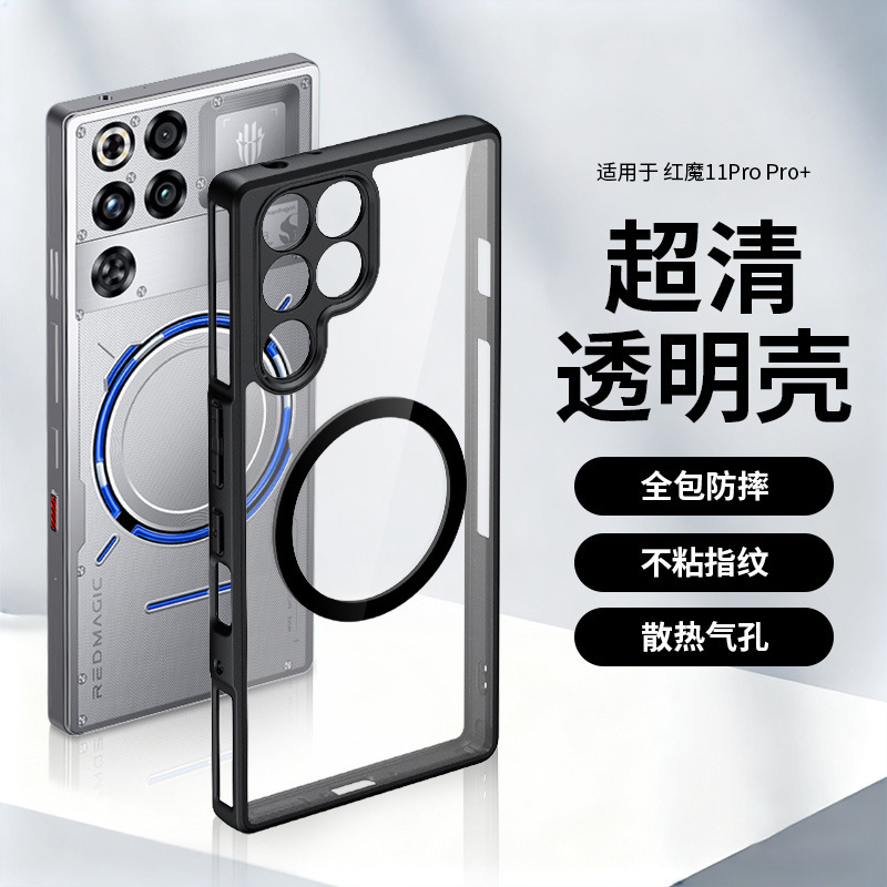 The New Model Is Suitable for Red Magic 11Pro E-Sports Magnetic Phone Case, High-Transparency, Fashionable and Simple Nubia11Air Protective Case