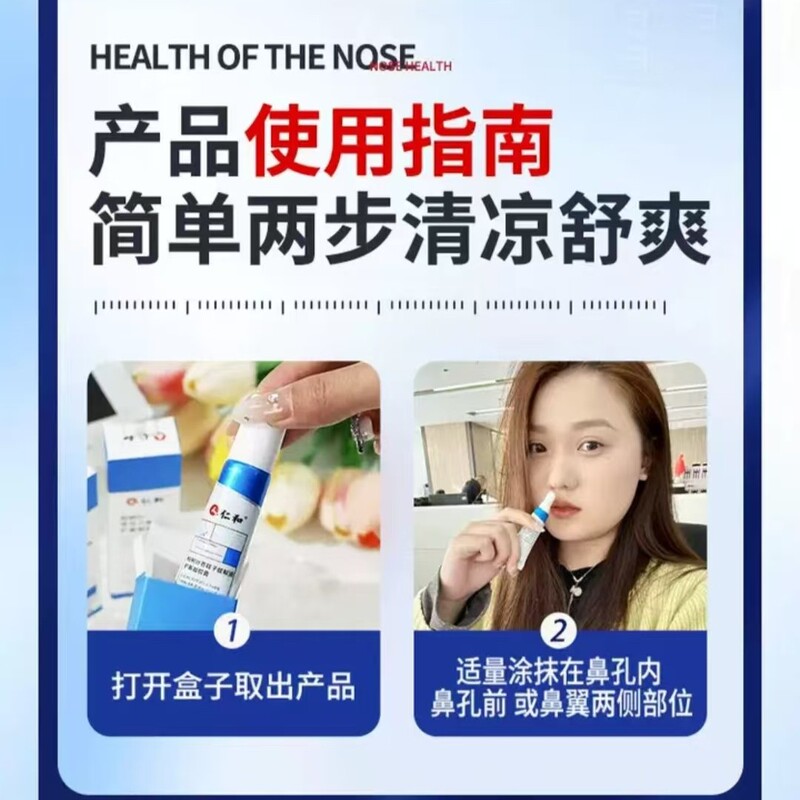 （官方正品）仁和桉树叶苍耳子提取液护鼻凝胶膏一件代发售后无忧|undefined