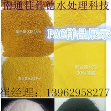 32%PAC  �ۺ��Ȼ��X   ������ �Ϻ��㽭���K��ͨ�Ͼ����w���鰲��