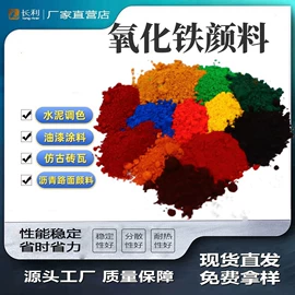 氧化铁红;其他颜料;氧化铁黑