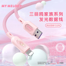 三丽鸥快充数据线发光呼吸灯闪充适用苹果15华为type-c编织充电线