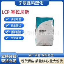 LCP塑膠原料美國塞拉尼斯E130i bk205p注塑級阻燃增強玻纖耐高溫